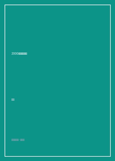《2000年以来的西方》封面