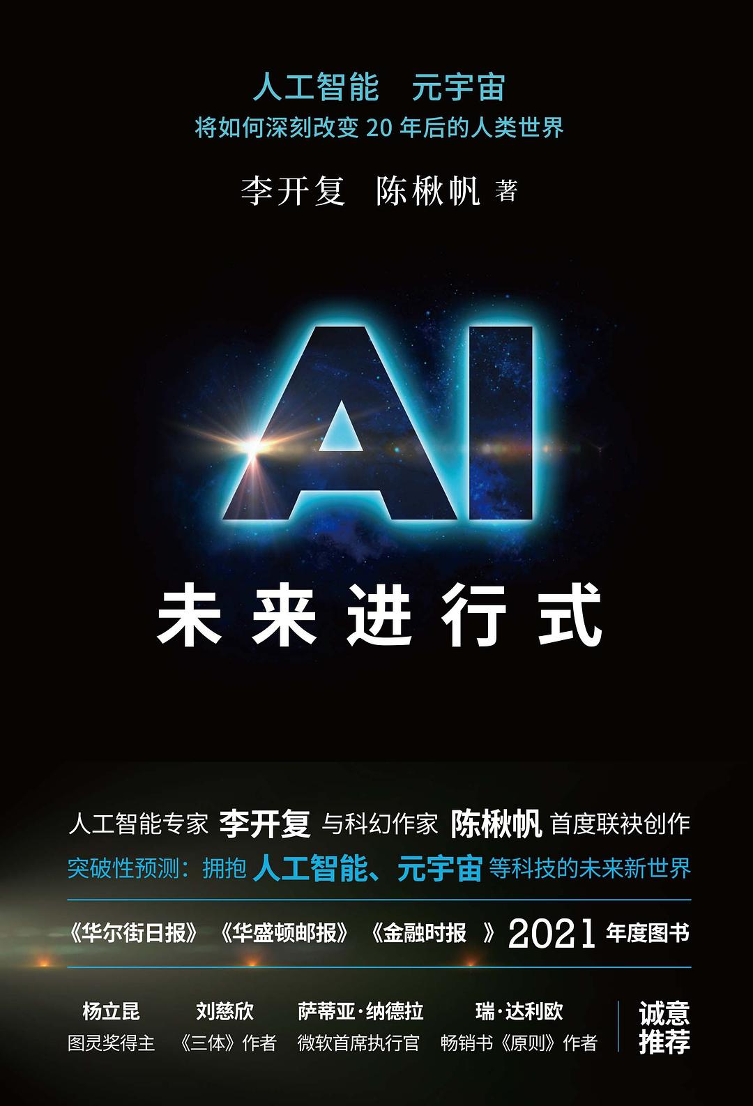 《AI未来进行式》封面
