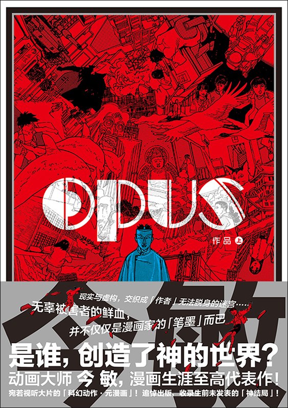 《OPUS 作品》封面