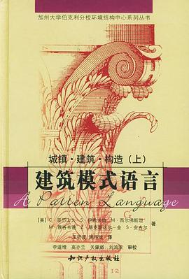 《建筑模式语言》封面