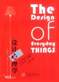 《设计心理学》封面