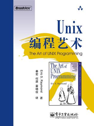 《UNIX编程艺术》封面