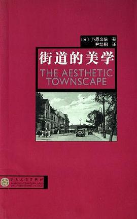 《街道的美学》封面