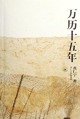 《万历十五年》封面