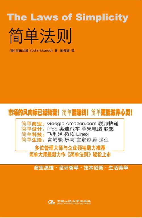 《简单法则》封面