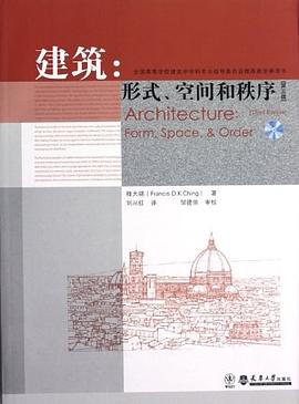 《建筑:形式、空间和秩序》封面