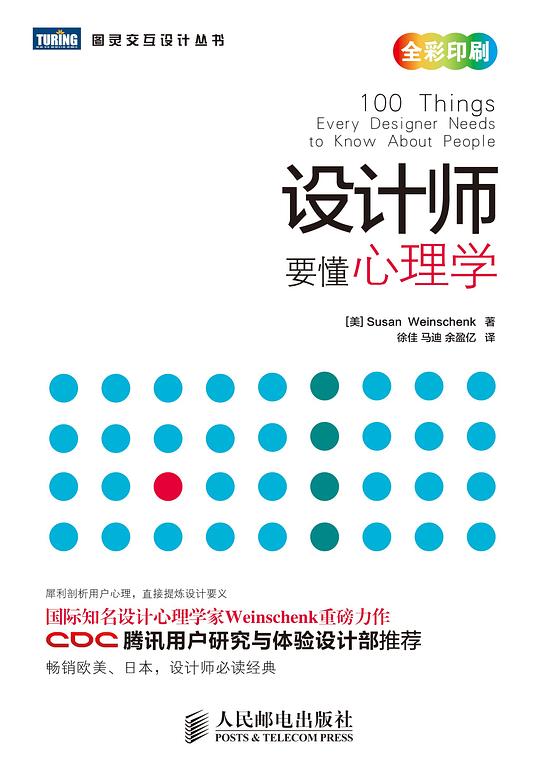 《设计师要懂心理学》封面