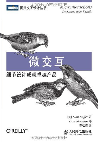 《微交互》封面