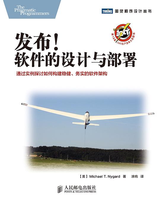 《发布!软件的设计与部署》封面