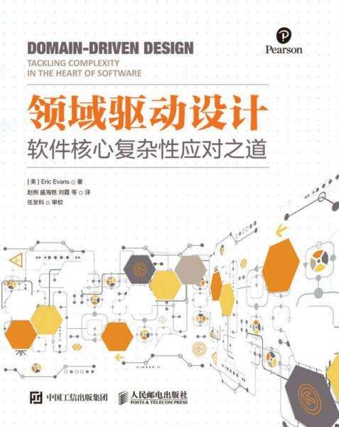 《领域驱动设计》封面