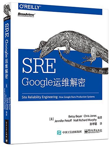 《SRE:Google运维解密》封面