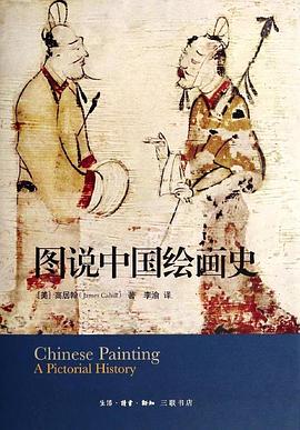 《图说中国绘画史》封面