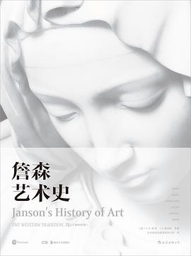 《詹森艺术史》封面
