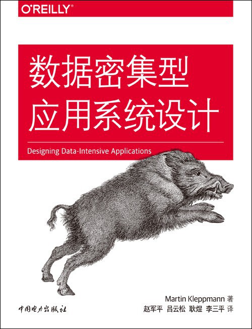 《数据密集型应用系统设计》封面