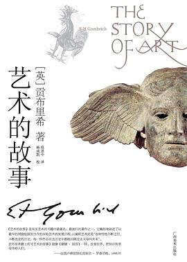 《艺术的故事》封面