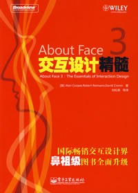 《交互设计精髓》封面