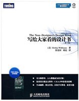 《写给大家看的设计书》封面