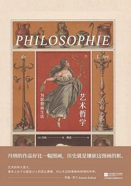 《艺术哲学》封面