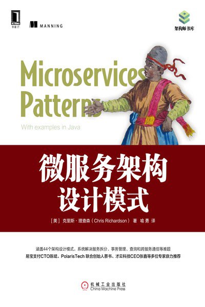 《微服务架构设计模式》封面