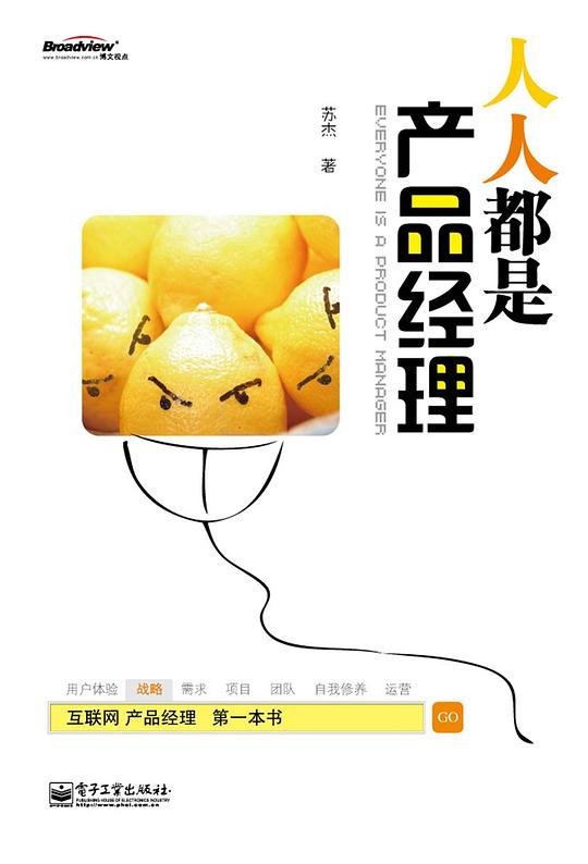 《人人都是产品经理》封面