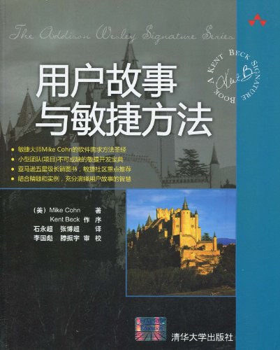《用户故事与敏捷方法》封面