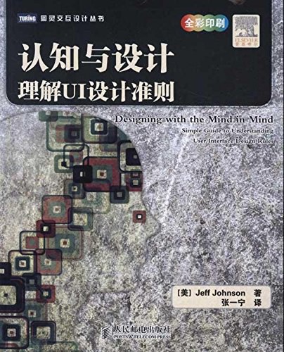 《认知与设计》封面