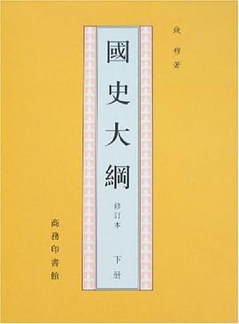 《国史大纲》封面