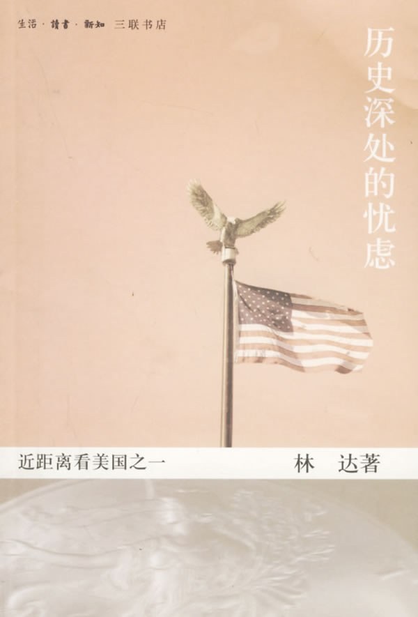 《历史深处的忧虑》封面