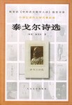 泰戈尔诗选封面