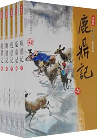 鹿鼎记封面