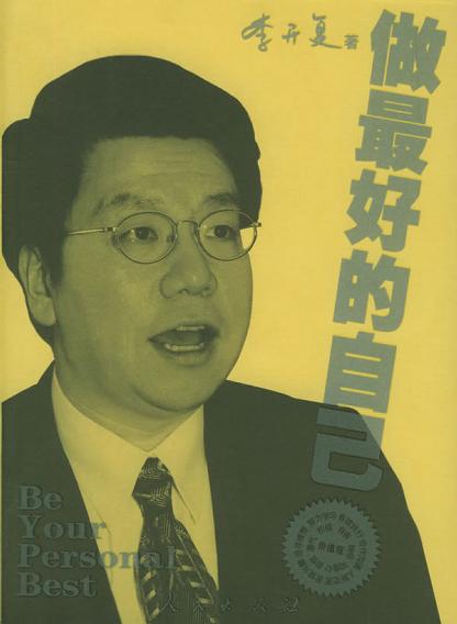 《做最好的自己》封面