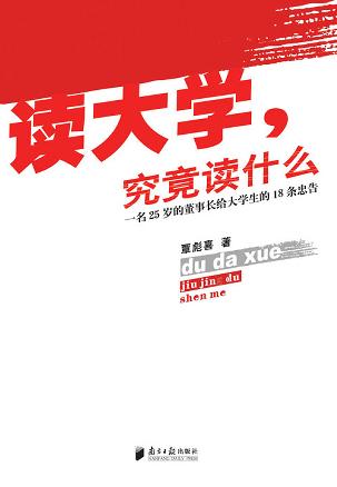 《读大学,究竟读什么》封面