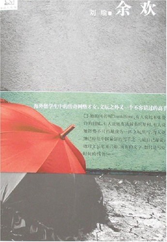 余欢封面