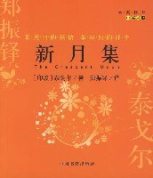 新月集封面