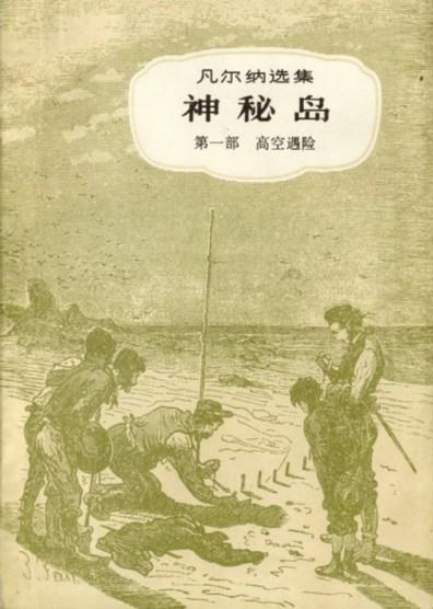 神秘岛封面