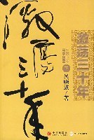 《激荡三十年(下)》封面