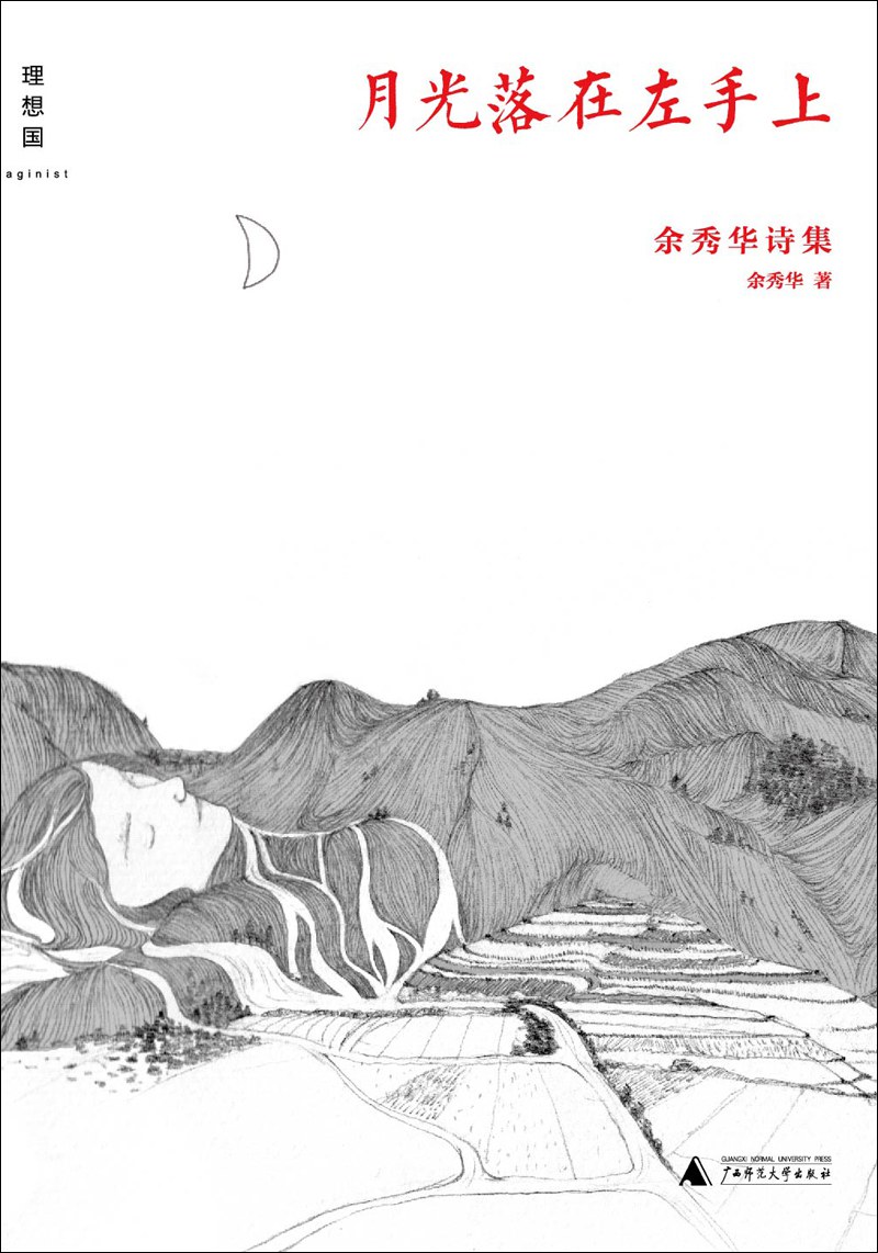 月光落在左手上封面