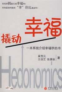 《撬动幸福》封面