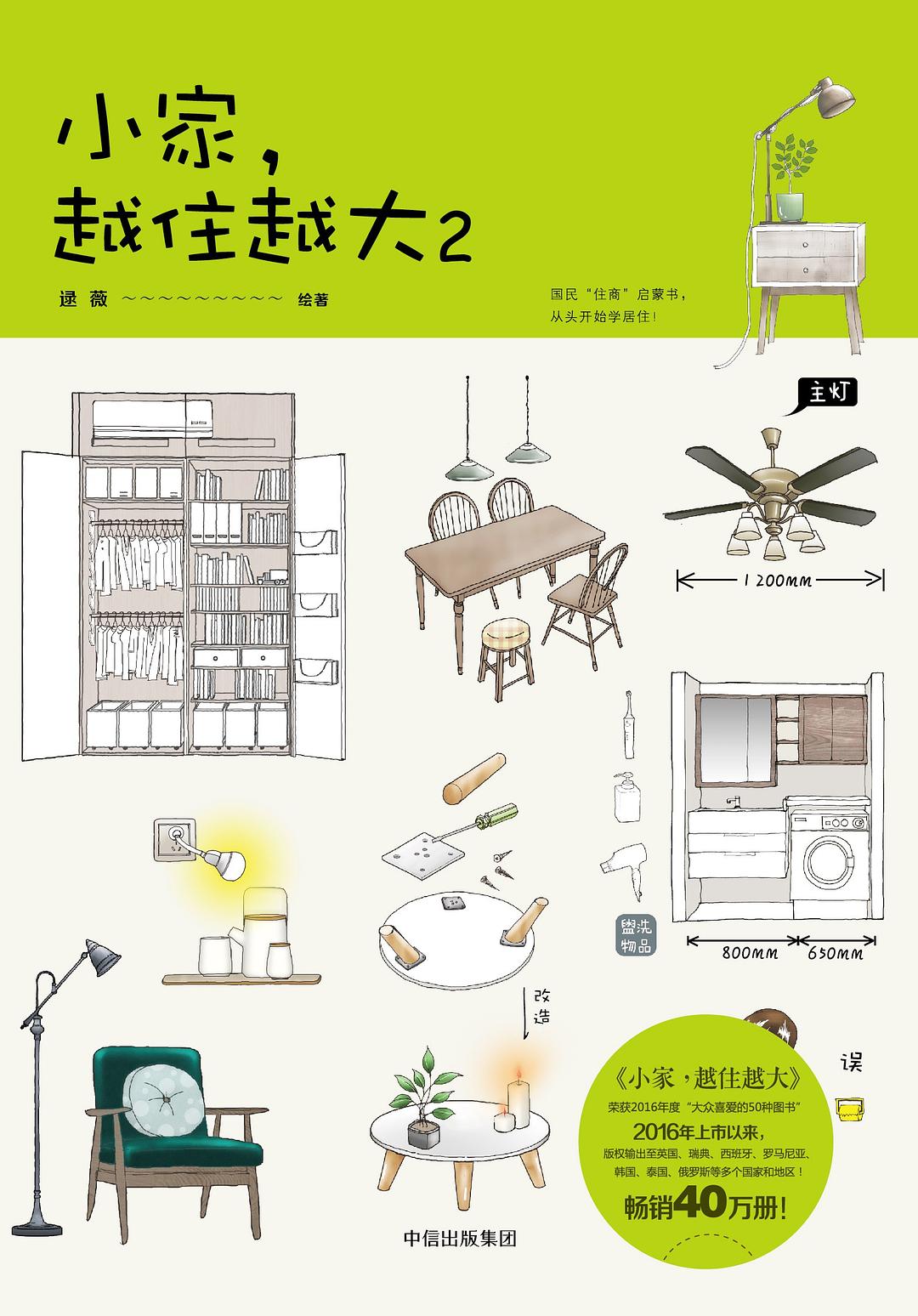 《小家,越住越大2》封面