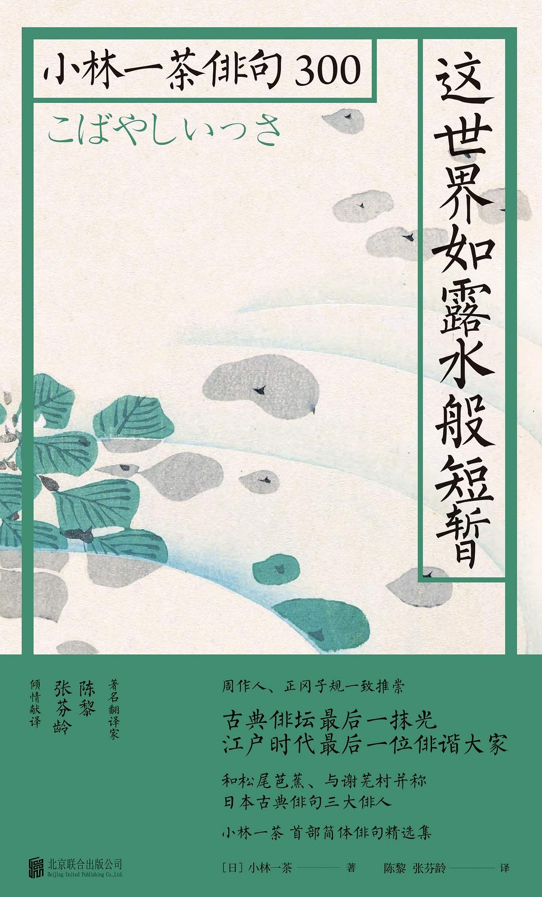 这世界如露水般短暂封面