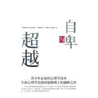 《自卑与超越》封面