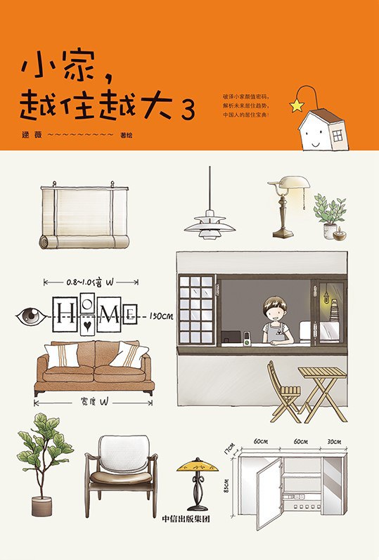 《小家,越住越大3》封面