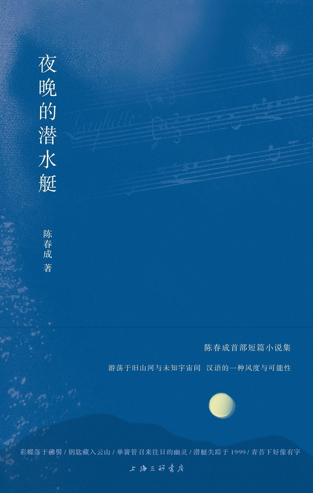 夜晚的潜水艇封面