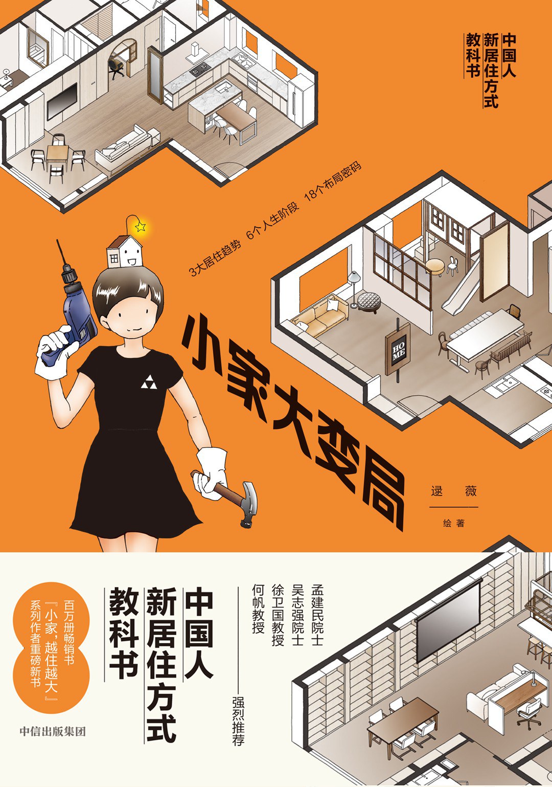 《小家大变局》封面