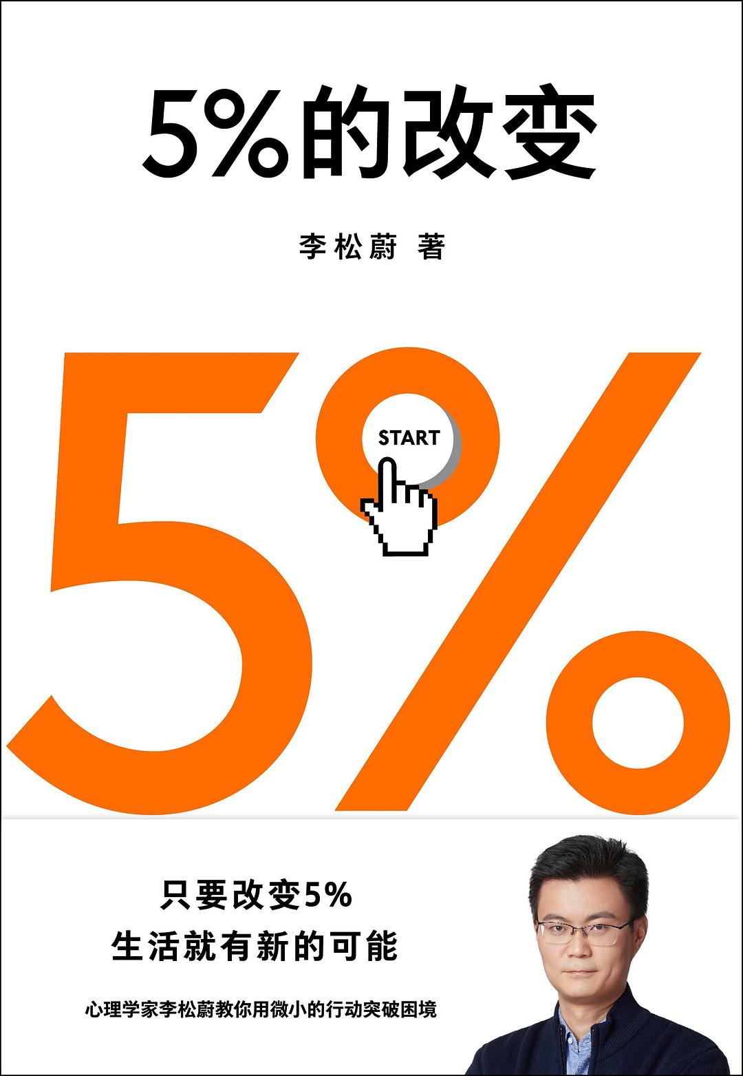 《5%的改变》封面