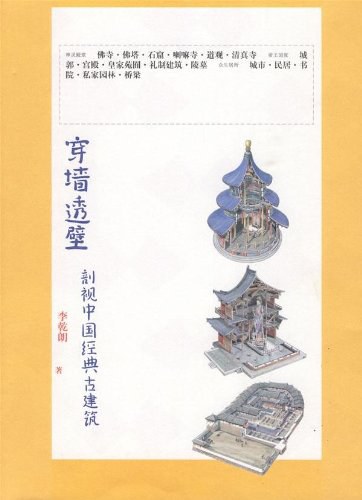 《穿墙透壁》封面