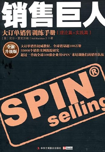 《销售巨人》封面