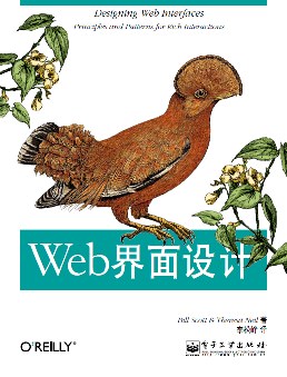 《Web界面设计》封面