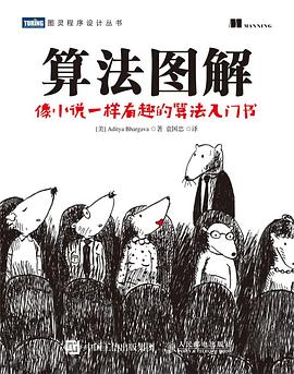 《算法图解》封面