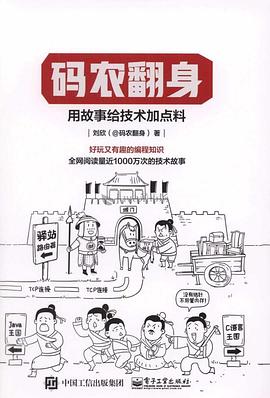 《码农翻身》封面